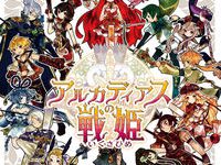 Desvelada la portada japonesa de Battle Princess of Arcadias